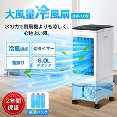 冷風機 冷風扇 強力送風　静音 首振り　保冷パック&キャスター付...