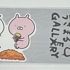 うさまるギャラリー GALLARY(・∞・) ダイカットステッカ...