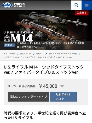 東京マルイ電動ライフル