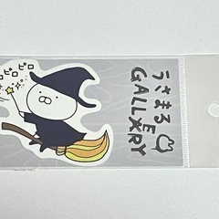 うさまるギャラリー GALLARY(・∞・) ダイカットステッカ...