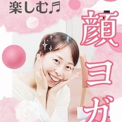 顔ヨガ