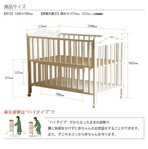 【アリス】ベビーベッド（ハイタイプ） 120cm×70cm