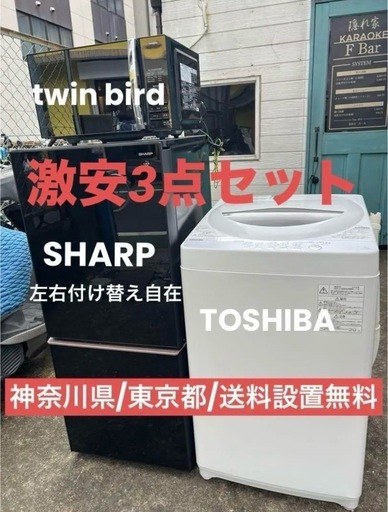 【美品】3点セット/洗濯機/冷蔵庫/電子レンジ/超格安