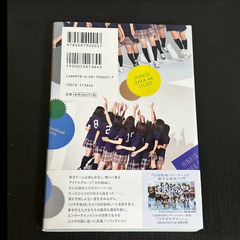 日向坂46ストーリー 単行本 　ほぼ新品です。の画像