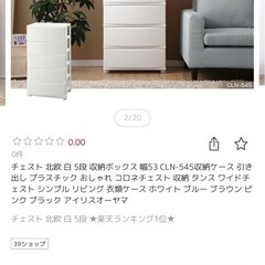 チェスト 北欧 白 5段 収納ボックスの画像