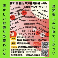 画道レイさん 来福決定❗第11回 福山 草戸稲荷神社withご縁...