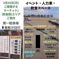  今週末開催！小雨決行♪ 第11回  福山 草戸稲荷神社withご縁繋がるマーケット 開催！ - 地域/お祭り