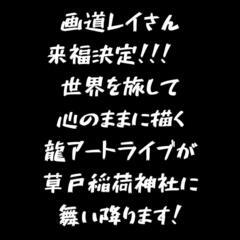  今週末開催！小雨決行♪ 第11回  福山 草戸稲荷神社withご縁繋がるマーケット 開催！ - 福山市
