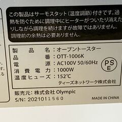 詳細不明　家庭保管品　オーブントースター 　Olympic 　OTT-1006Kの画像