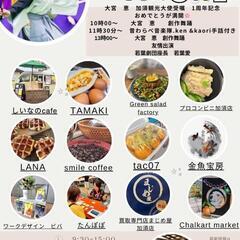 道の駅童謡のふる里おおとね『smile marche』出店情報☆