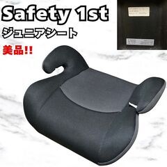 Safety 1st セーフティ ファースト ジュニアシート チ...