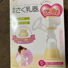 電動搾乳機