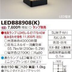 新品　東芝　玄関他に最適 防湿防雨屋外用　LED照明器具　LEDB88908(K)　本体2500円の画像