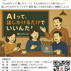 【初心者歓迎】スマホだけでOK！ChatGPTカフェ会＠これぞパ...