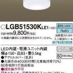 完了LGB51530KLE1 パナソニック 小型シーリングライト LED（昼白色）の画像