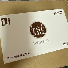 リップザカラー 1BOX 10個入り キャメルブラウンの画像