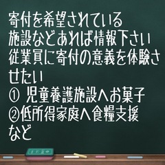 寄付を求めている施設や家庭を支援したい