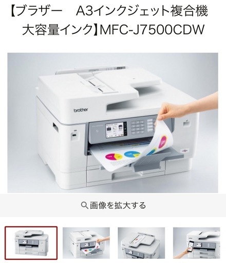 【用紙付き】A3インクジェット複合機