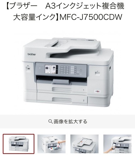 【用紙付き】A3インクジェット複合機