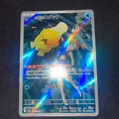 ポケモンカード カスミのコダック