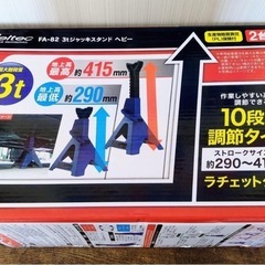 メルテック　ジャッキスタンド
