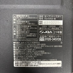 【0円です！】象印オーブントースター（静岡市）の画像