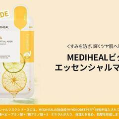 MEDIHEAL ビタ エッセンシャルビューティーマスク 10枚の画像