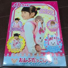 メルちゃんおんぶひも