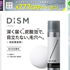 ディズム　洗顔料　　セットの画像