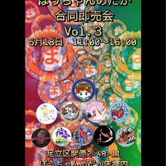5/18 (日) 足立区　めだか販売　めだか用品　じゃんけん大会...