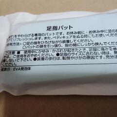 足指パッドの画像