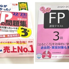 FP3級　資格本