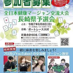 ボートレース大村　無料麻雀イベント