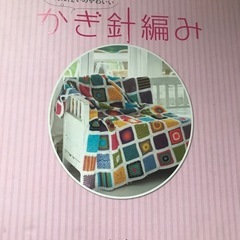 かぎ針編み