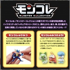 ポケモン　モンコレ　フィギュア　大量