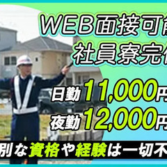 【見逃し厳禁】寮完備＆WEB面接対応！遠方からの応募大歓迎◎高待...