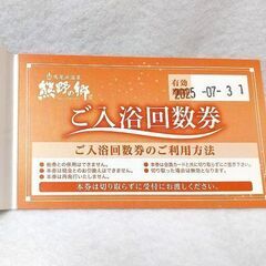 熊野の郷 入浴回数券 ６枚の画像