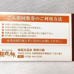 熊野の郷 入浴回数券 ６枚の画像