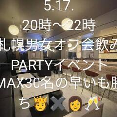 女子多め🛑🛑札イベ緊急企画&開催の突破イベント🛑🛑札イベの春イベ...