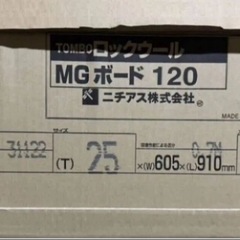 16日締め切り　MGボード　120k25mm