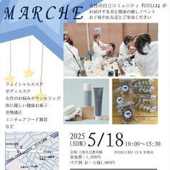 【美容と健康マルシェ】
