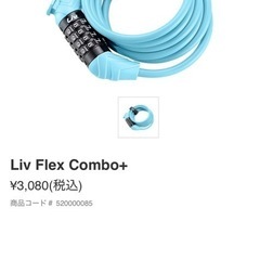 Liv Flex Combo+ 自転車ロックの画像