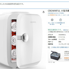 【CROWNFUL 小型冷蔵庫】定価5999円