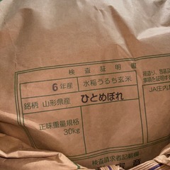 令和6 年産　ひとめぼれ　
玄米　30kg
