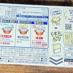 残り3個 値下げ ハウス食品 休日のシチュー クリームシチュー 11月期限 複数個OK 1パック 150円 ルー 食品 食品ロスの画像