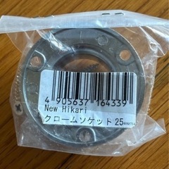 クロームソケット