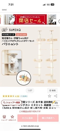 sumika キャットタワー