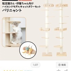 sumika キャットタワー