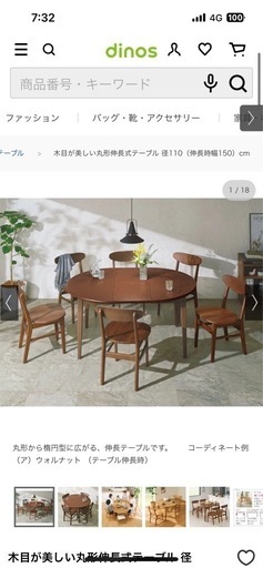 ディノス 木目が美しい丸形伸長式テーブル 径110（伸長時幅150）cm