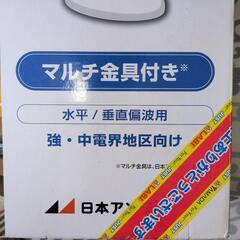 地デジアンテナの画像